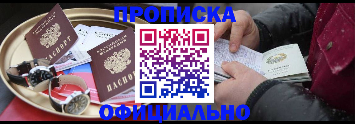 временная регистрация законно в Горняке