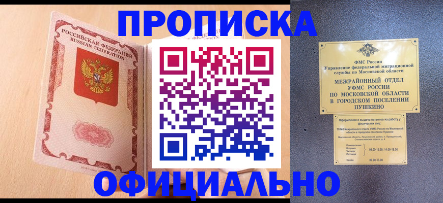 миграционный учет в Горняке