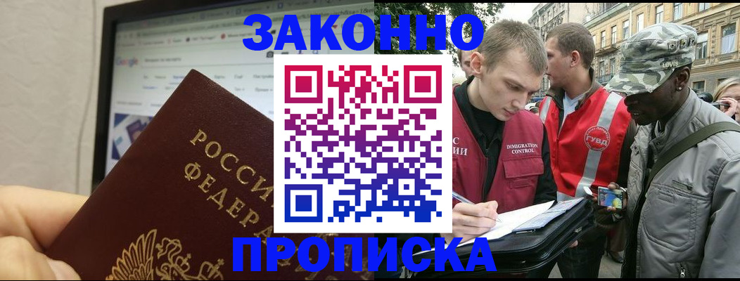 временная регистрация 2025 в Горняке