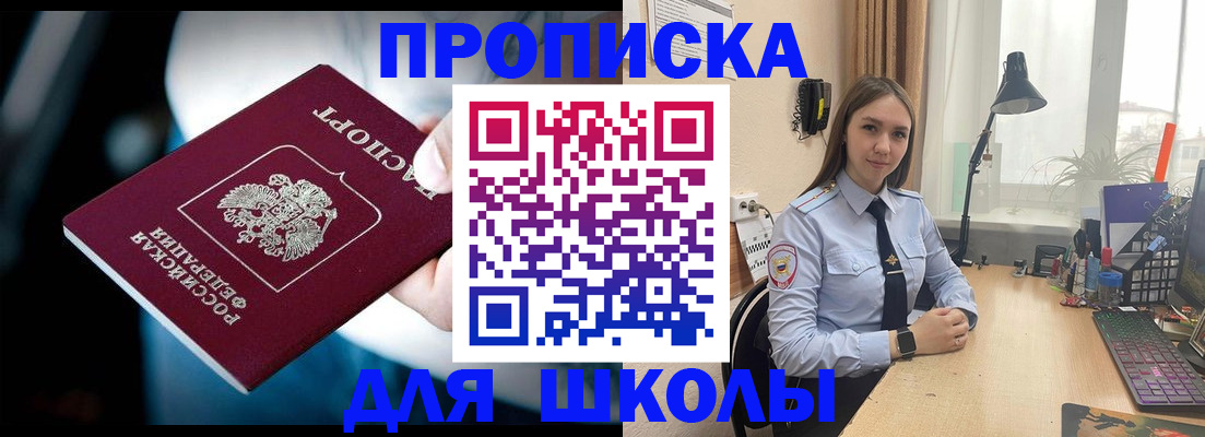 прописка в Горняке