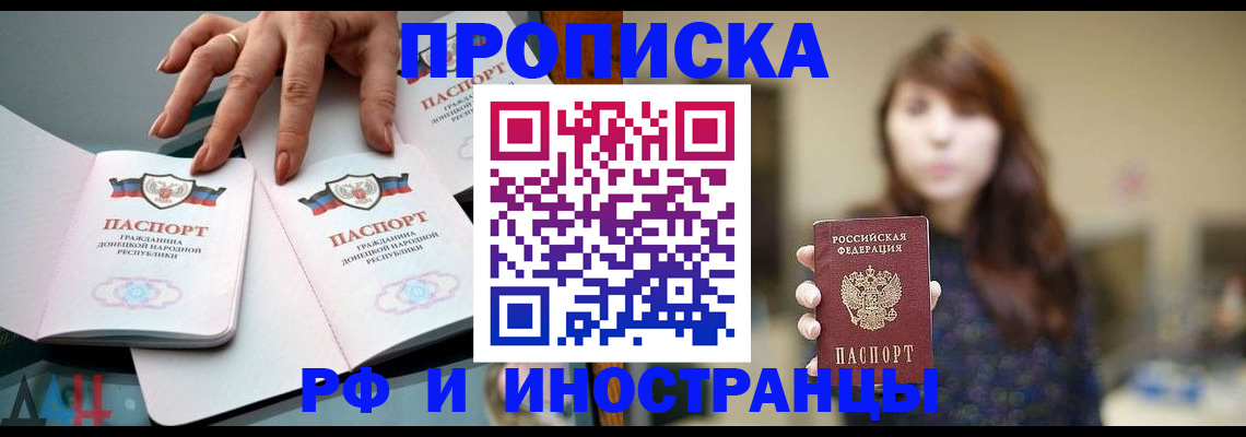 временная прописка в Горняке