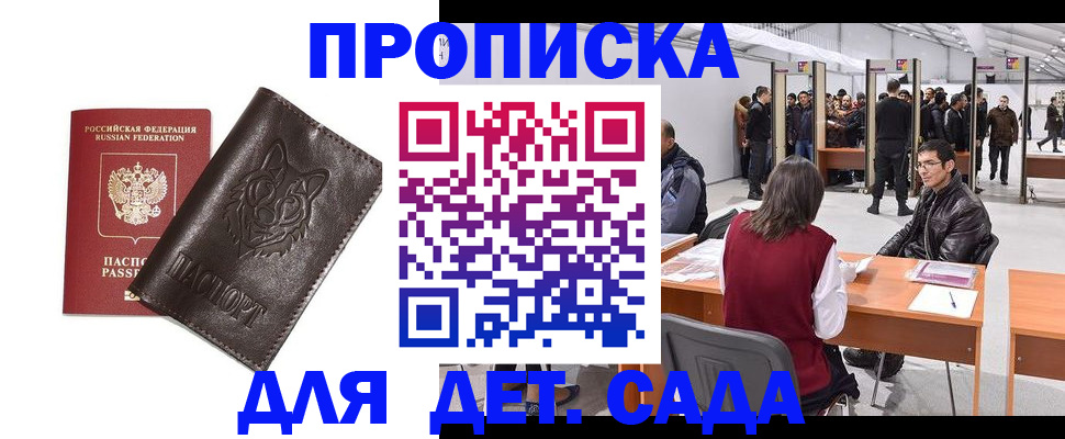 прописка штамп в Горняке