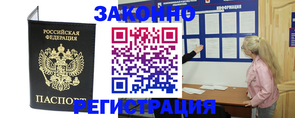 прописка паспорт в Горняке