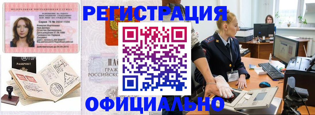 прописка для школы в Горняке