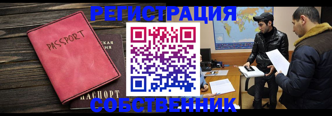 прописка иностранных граждан в Горняке