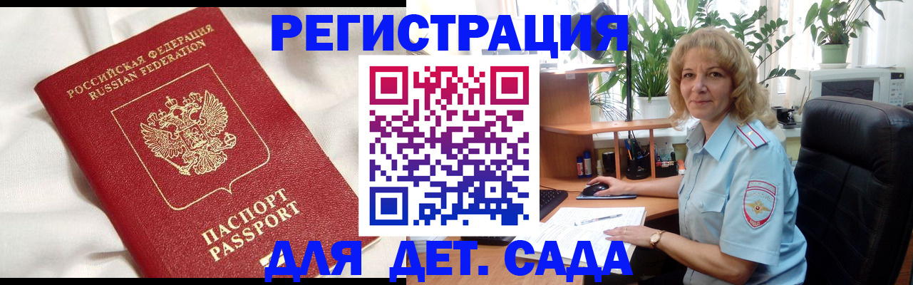 миграционный учет в Горняке