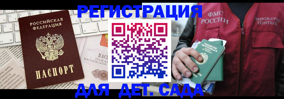 прописка в Горняке